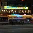 광안리 오션뷰 드론쇼 보이는 황소해물탕 해물찜 맛집 내돈내산