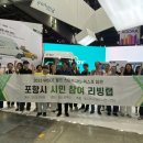 권용구 | World Smart City Expo 2023 후기. 2편- 스마트시티 포항