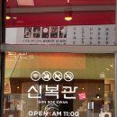 신복관천안 이미지