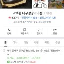 교맥동 대구광장코아점 이미지