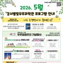 방화근린공원 천문우주과학관 | 서울 강서별빛우주과학관 주말 나들이: 어린이 천문교실부터 주말감상회까지 (예약/주차/무료전시)