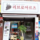 리브로아르츠강북수송센터미술교습소 | 리브로아르츠 서울 강북 수송센터