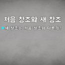 새창조 이미지
