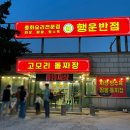 행운반점 이미지