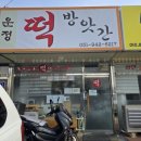 운정떡방앗간 이미지