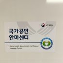 명지압안마원 이미지