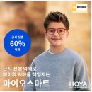 정시화 | 근시 진행 억제 완화렌즈, 무었이 중요할까요? 자이스 마이오케어 / 호야 마이오스마트/ 랜드마크안경...