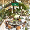 경주 불국사카페 한옥 브런치 카페 휴식하기 좋은 블리스커피