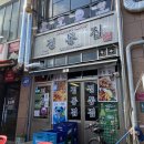 정통집역북 | 용인 역북 명지대 정통집 : 돼지김치구이 맛집 추천