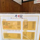 추담추어탕 이미지