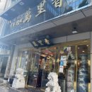 만리향 | 중앙동 중식맛집 만리향에서 인생 사천탕수육 먹은 후기(ft.내돈내산)