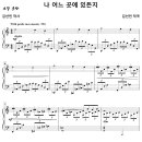 나 어느 곳에 있든지 / 주께서 주시는 평화 누리며 (김선민) [은혜교회] 이미지