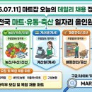 농업회사법인 주식회사 다온프레쉬 | [2026.07.11] 마트잡(Martjob) 오늘의 데일리 채용 정보 총정리!