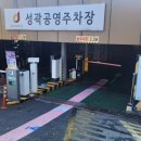 성곽공영주차장 화장실 이미지