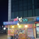 대포항닭강정