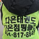 경희대다온태권도장 이미지