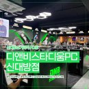 삼거리PC | [신대방삼거리역 피시방] 두치와뿌꾸 피시방 후기 디앤비스타디움PC 신대방점 메뉴 및 좌석 선택 꿀팁