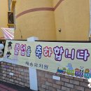 재송유치원 네이버블로그