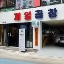 제일곱창 이미지