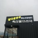 참다운한우축산물프라자