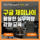 노트북 LM(NotebookLM)으로 업무 자동화! 직장인 실무 역량 강화 3일 과정 후기(제주산학융합원) 🚀