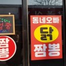 동네짬뽕 이미지