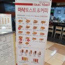 이삭토스트 원주롯데마트점