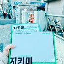 서울시 안심물품 지키미(ME)세트 수령 후기