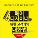 제이헤어스토리미용실 이미지