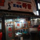 뽀빠이족발 - 강북구 한천로140길 30 | 뽀빠이족발
