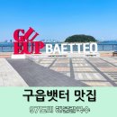 97도씨 해물칼국수 영종본점 이미지
