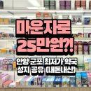 평촌온누리약국 | 마운자로 처방 가격 공유, 2회차 구입 군포 산본 약국 성지