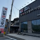 안동 월영교 맛집 ‘안동간고등어직영식당’ 간고등어, 찜닭 세트 후기
