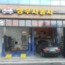 성우 자동차 정비 이미지