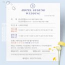 쉐어블레스 | 💍 W. 2 [웨딩홀투어] 대구 수성구 수성호텔 웨딩 수성스퀘어베뉴 블레스홀 2026년 견적공유 (계약O)