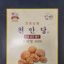 전통호두과자천안당