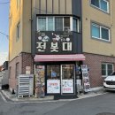 문충사 | 대전 맛집 :) 용운동, 대전 동구 오겹살 현지인 맛집 :: 전봇대