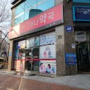 가나약국 이미지