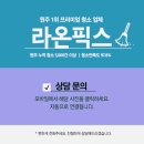 라온건설(주) | 여주에어컨청소 전후 놀라운 차이 실제 후기
