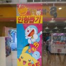 인형뽑기 대왕 이미지