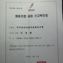 무주초리넝쿨마을협동조합