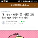 모두의마블 공식카페 개웃기네요 ㅋㅋㅋ 이미지