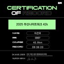 새만금사우나 | [2025 부산 나이트워크 42K] 완보후기