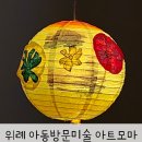 위례 아동미술 6세 방문수업 아트모마 추천