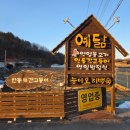 안동과학대학교 | [공지] 예닮. 경북 안동 간고등어구이 연잎밥이 맛있고 능이오리백숙탕 오리숯불구이도 맛있는 가족...