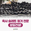 성일축사 이미지