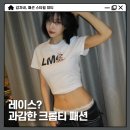 엘엠시 | 다이어트 후 과감해진 레드벨벳 조이 여자 크롭티 코디는 로우라이즈