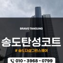 GS25송도스퀘어 | 송도탄성코트 송도더샵그린스퀘어 베란다 크랙,곰팡이 현장 시공 과정과 효과