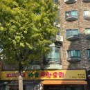 강동유황오리주물럭 | [아차산 맛집] 가을철 보양식 끝판왕! 라도유황오리 오리주물럭 솔직 후기