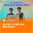 한국산업인력공단글로벌숙련기술진흥원 | [기특한 기자단_7회차 기사] 2025 제11기 기특한 기자단, 해단식 현장 후기 (김강현 기자)